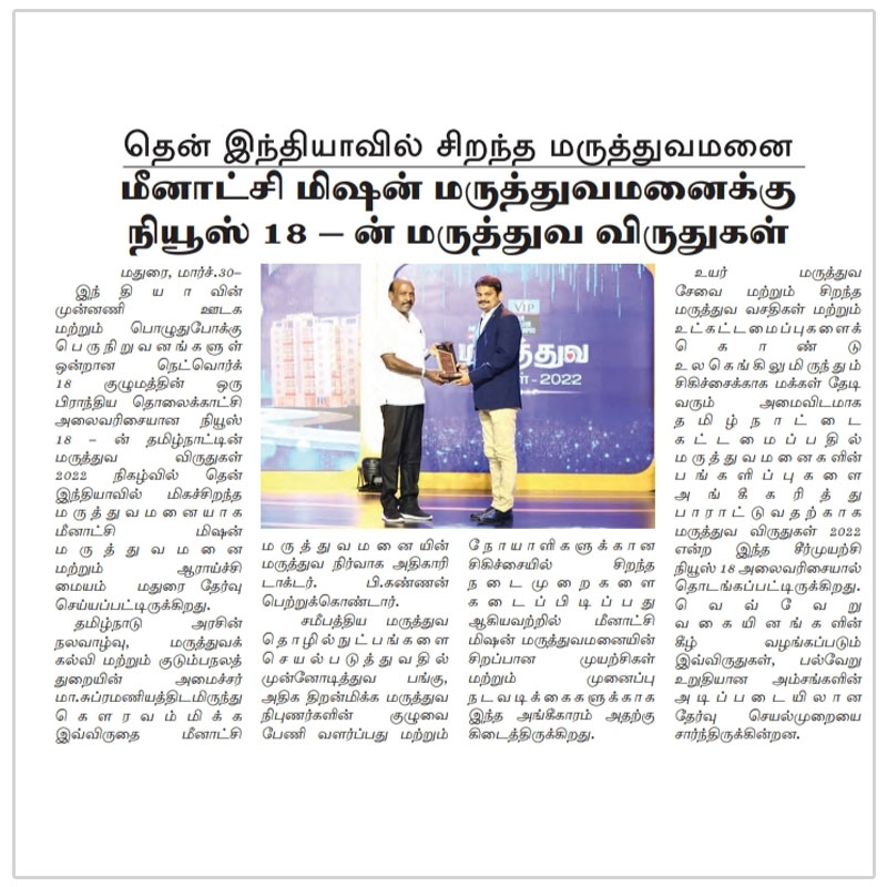 Meenakshi Mission Hospital and Research Centre has been awarded the Best Hospital in South Tamil Nadu
