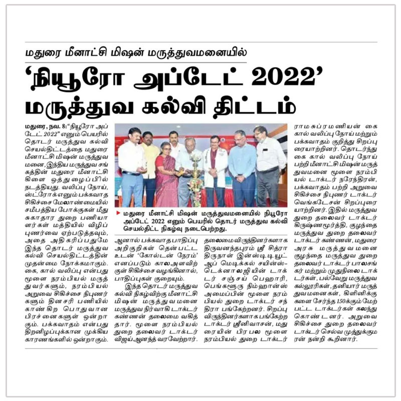 Meenakshi Mission Hospital organizes CME on NEURO UPDATE 2022 in Madurai