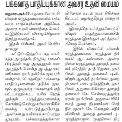 Madurai Mayor Launches Meenakshi Mission Hospital’s Stroke Helpline