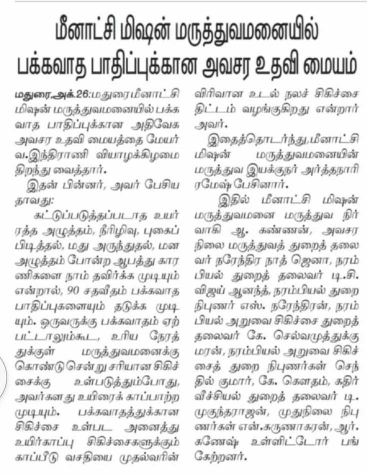 Madurai Mayor Launches Meenakshi Mission Hospital’s Stroke Helpline
